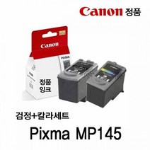 캐논 Pixma MP145 정품잉크 검정 칼라세트 캐논잉크 캐논정품 캐논잉크카트리지 캐논프린터잉크 정품잉크