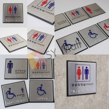 화장실 점자표지판 기본 모음, 공용화장실