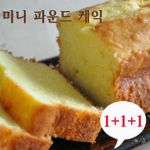 [무료배송 맛체험] 파운드 케익 맛과 행복을 전하는 선물3개+3개+3개=9개 패키지, 1+1+1=9개, 180