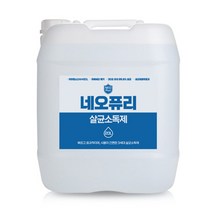 네오퓨리 다용도 살균제 20L 소독제 탈취제 살균소독
