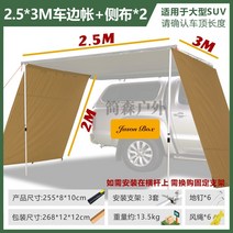 몬스터프로 차량용 어닝 자동차 그늘막 차박 캠핑 월 타프 SUV 승용차, 분류개, 2.5*3m 천막+옆선캡*2