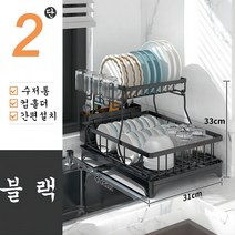 세카이젠 싱크대 2단 식기건조대, 블랙2단