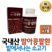 국내산 발아콩팥환 온가족 단백질보충 밭에서나는 쇠고기 소고기 저지방 고단백 첨가물없는 40대 중년 중장년 스님 출산선물 남성 여성 신랑홈쇼핑 선물 역할 도움 개선제