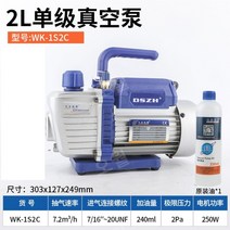 미니 에어컨 진공펌프 진공기 세트 냉장고 에어컨 수리 1L 2L, WK-1S2C(2리터)250w