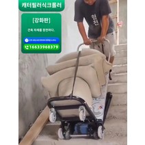 노감성 계단 카트 구르마 운반차 전기 전동크롤러식크롤러다용도운반차 소형 전동 리프트 핸드카 계단카트 - 고속 모터 강화버전 600cm NYUQ5, E.개조 및 건축자재 보강