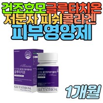 임산부 피부장벽 강화 글루타치온 피쉬콜라겐 영양제 여자 여성 엄마 와이프 피부영양제 해썹인증 항산화 노 화방지 미 백화 고농축 고함량 30대 40대 50대 60대 피부관리 피부탄력 피부건강 임산부필수