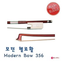MODERN 모던 첼로활 / Modern Bow 356 / 국산, 3/4