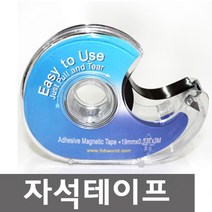 현hmsupre_자석 고무마그넷 테이프 롤자석 잘라쓰는 자르는 이프 교구용 테잎♥rebirth, ♥trinityy, ♥ddureo