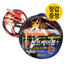 제스트 점프케이블 16SQ 5.5m 점프선 배터리방전 차량시동