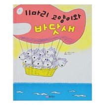 유니오니아시아 11마리 고양이와 바닷새