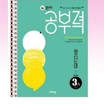 완자공부력 초등 영어 영단어 3A - 스프링 제본선택, 본책1권 제본
