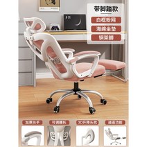책상의자 게이밍의자 인체공학적 의자 가정용 장시간 앉기 편한 사무용 누워서 기숙사 승강 학습, 강철제발, 고정손잡이, 【컴포트】화이트테두리망+소요+발받침+스틸발