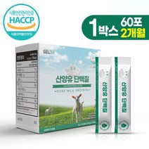 셀스 초유 산양유 단백질 농축 단백 분말 파우더 스틱 60포, 300g, 1박스