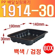 PP 실링용기 1914 시리즈 1914-30 떡볶이 순대 바베큐용기, 검정, 30개