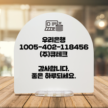 카운터 계좌번호 안내판, 고고라운드, 검정
