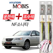 NF소나타 트랜스폼 현대모비스 프리미엄 와이퍼 윈도우브러쉬 600mm 500mm 세트