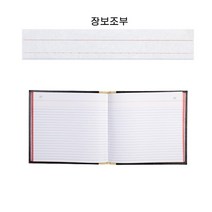 가로형 장부 장보조부 사무장부 200 금전출납 병원장부 세무관리