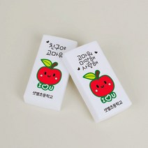 애플 네임 지우개 이름 문구 인쇄 소량 주문제작 애플데이 사과 학교행사 선물