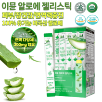 식약처인증 홈쇼핑 코스트코 미국산 유기농 먹는 알로에 베라겔 면역다당체 겔 이뮨 알로에 젤리 스틱 효능 겔 20포 30대 40대 여성 여자 남성 직장인 부모님 장 피부 뷰티 건강, 400g 20포