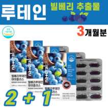 루테인 류테인 안토시아노사이드 비타민A 비타민E 마리골드꽃 메리골드꽃 빌베리 추출물 오일 홍화유 베타카로틴 결명자 해마토코쿠스 대두레시틴, 3박스