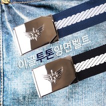 패션 벨트 국내 생산 등산 밸트 이글양면 요대 청 바지