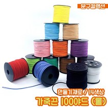 가죽끈 롤 봉지 (100야드/20m/1봉) 사무드끈 포장재료 만들기재료 포장끈 인조가죽 공예 공예재료 인조가죽끈, 롤/100야드, 하늘