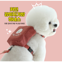 [카민프로젝트] 강아지 외출용품 큐브 하네스(주문제작), 머스타드