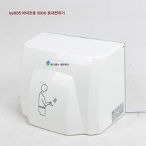 백운건 핸드폰 적외선 전자동 인덕션 건조기 업소용 호텔 화장실 건조 핸드폰 가정용 손 건조기, By805, 하나