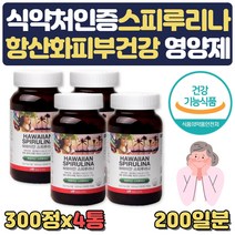 하와이 스피루리나 먹는 피부건강 영양제 미래식량 식약처인증 클로렐라 스피룰리나 우주식량 미래식량 해조류단백질 스피루나 피부 에좋은음식 좋아지는음식 50대 60대 70대 부모님