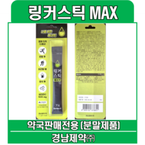 [약국전용]링커스틱 MAX 경남제약 링커스틱 맥스 마시는 수액