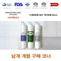 동양매직 WPU-1302C 대체 B형 정수기 필터 교체, B형 세디멘트필터