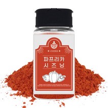 [오허브] 파프리카 시즈닝 가루 분말 홈쿡 닭가슴살 시즈닝 70g, 상세 설명 참조