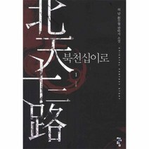 북천십이로 1 석요송, 상품명