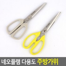 향균가위 다용도 네오플램 양손가위 고기가위 업소용가위 식당가위 주방가위(상품별 교환&반품지 주소가 달라 상품 자동수거가 불가합니다. 교환/반품이 필요하신 분은 문자나 톡톡으로 문의해주시면 안내해 드리겠습니다), 멀티