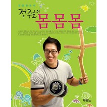 정주호의 몸몸몸, 두란노서원