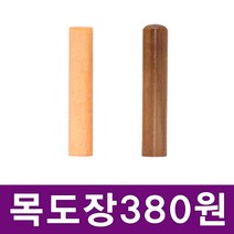 이안이미지몰 특별할인가 목도장 타원형 원형 한글도장 통장도장, 원형_3자초서체