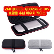 ZMI 210W 보조배터리 케이스 파우치 샤오미 즈미 QB826G QB826 200W 가방, ZMI파우치=블랙, 1개