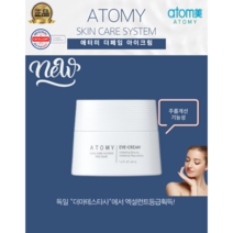 [애터미정품] 한국원자력연구소합작품 애터미 더페임아이크림 40ml 주름개선기능성 엄마와딸 같이써요., 40ml x 1개