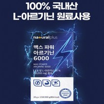 식약처 HACCP 인증 하루한포 고함량 아르기닌 6000 L-아르기닌 스틱 액상 푸룬 아르지닌 세븐베리 타우린 아연 마카 과라나 분말 비타민B 활력 직장인 학생 수험생 에너지충전