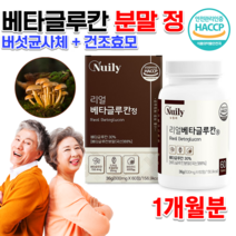 식약처 해썹 홈쇼핑 미생물 3세대 발효 저분자 효모 베타글루칸 베타글루 분말 가루 추출 효능 베타칸 말린 건조 효모 영지버섯 표고버섯 균사체 베타글루칸 알약 정 1개월치, 600mg 60정