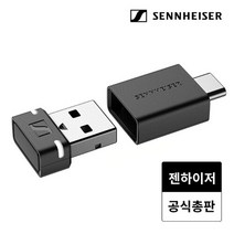 젠하이저 BTD 600 블루투스 5.2 동글 오디오 트랜스미터, 단일속성