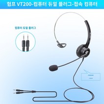 헤드셋 스피커 생생함 고효율 스피커 별빛스토어 hangpu vt200 통화 특수 헤드폰 전화 고객 서비스 카메라 테라스 타입 C 휴대 전화 시트 컴퓨터 USB 소음 감소 밴드 밀 전기, 공식 표준, 3.5mm 더블 플러그 PC 헤드리스 사운드 음소거 연