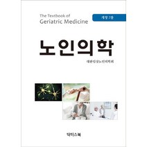 노인의학, 닥터스북, 대한임상노인의학회 저