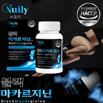 파워 블랙마카 아르지닌 남성 활력 보충 남자 기력 회복 아연 에너지부스트 헬스, 5개월분 *특가*