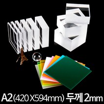 아크릴 판 재단 A2 420X594mm 두께2mm, 백색