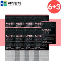 한미양행 낙산균을 채우다 다니스코 유산균 약9개월분
