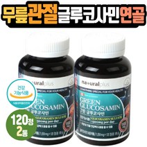 손목 관절 글루코사민정 건강기능식품 상어연골추출분말 초록입홍합 그린쉘 비타민C 영양제 Vitamin GLUCOSAMIN 하루2정 연골 Green shell Mussel