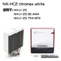 Noctua NA-HC1/2/3/4/5/6 chromax.black.swap U12S D15S 라디에이터 모드 윗면 덮개, 02 HC2 white