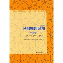 산업패턴설계: 여성복 1, 교학연구사, 나미향 등저