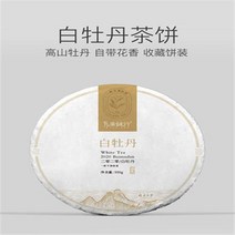 차이준 복정백차 광성행백모란 2020년 복정백차꽃향기모란신백차과자차선배 350g 컬렉션